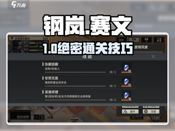 🔥钢岚赛文秘录通关神技💥截图1
