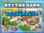 都市大亨物语🔥商店解锁全攻略👇