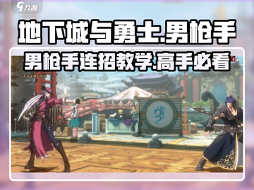 地下城与勇士手游🔥男枪手连招教学，绝对好用！截图1