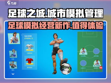 足球之城⚽超好玩，不玩简直亏！截图1