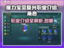 魔力宝贝复兴版🔥三大职业深度解析来啦！