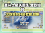 圣斗士星矢重生🔥北欧仙宫开启秘籍💡