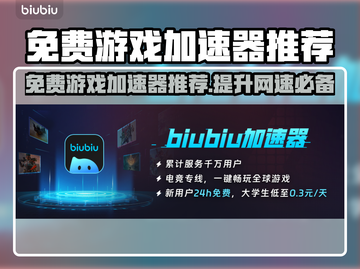 免费游戏加速器推荐，玩转PC端游戏⚡不花一分钱！截图1
