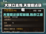 大侠立志传🔥天罡棍法获取全攻略🌟
