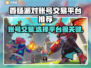 香肠派对账号交易平台推荐，安全可靠👇游戏党必看！