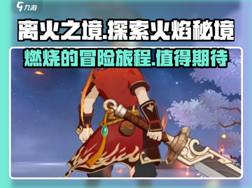 离火之境🔥：超好玩游戏等你来战！🎮截图1
