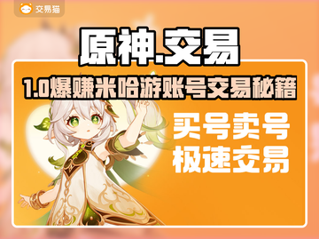 原神账号交易避坑指南🔥截图1