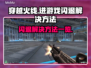 CF闪退？❌教你秒解决进游戏闪退问题💥