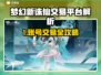 《梦幻新诛仙》账号交易暗藏玄机💥