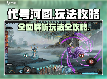 代号河图🔥玩法攻略：轻松上手，制胜秘籍！🎮截图1