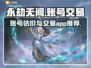 永劫无间账号交易🔥教你轻松估价👇