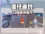 蛋仔派对岛隐藏玩法大揭秘！🎮