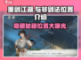 墨剑江湖🔥隐藏绝学《与非剑法》位置大曝光！