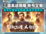 三国志战略版账号交易⚡安全平台推荐🔥
