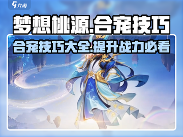 梦想桃源合宠技巧💥助你称霸游戏🔥截图1