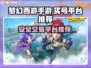 梦幻西游手游：安全买号平台推荐🔥🎮