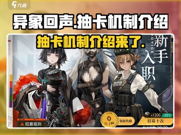 异象回声✨抽卡机制大揭秘！游戏党必看🔥截图1