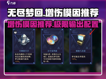 无尽梦回😎加伤模因推荐，伤害拉满！🔥截图1