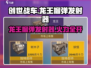 创世战车🔥龙王榴弹发射器，伤害爆表💥不容错过！