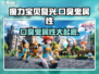 魔力宝贝复兴版：口臭鬼属性大揭秘！😱