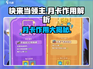快来当领主💎月卡党也能称霸游戏！💥截图1
