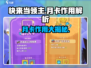 快来当领主💎月卡党也能称霸游戏！💥