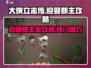 《大侠立志传》娶郡主攻略🔥超详细步骤助你抱得美人归！