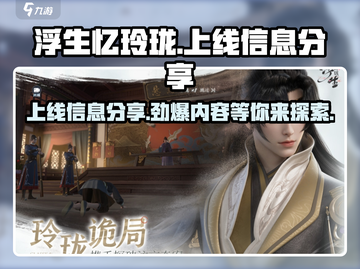 浮生忆玲珑🔥上线啦！现在就玩⚡截图1