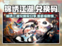 《锦绣江湖兑换码大放送🎁速领！》