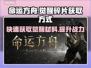 命运方舟觉醒碎片获取攻略💡玩家必看！