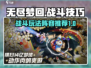 无尽梦回🔥战斗阵容推荐与技巧分享！💡