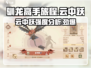 驯龙高手旅程云中跃🔥强度分析，玩法超赞不容错过！
