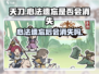 天刀🔥心法遗忘就会消失？真相让你震惊！
