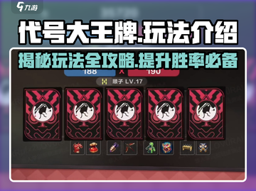代号大王牌🔥玩法揭秘：简单粗暴超解压！截图1