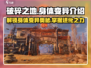 破碎之地🔥身体变异大揭秘！你敢来挑战吗？