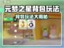 🎮元梦之星背包玩法大揭秘！删东西技巧全公开✨