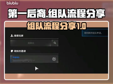 第一后裔🔥组队秘籍，快速上分必备！🎉截图1