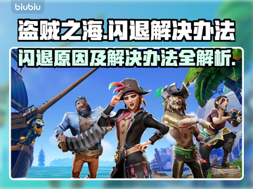 盗贼之海闪退？❌解决方案来了！💥秒懂不求人截图1