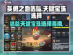 英勇之地🔥咕咕天赋宝珠最佳搭配方案✨