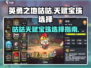 英勇之地🔥咕咕天赋宝珠最佳搭配方案✨