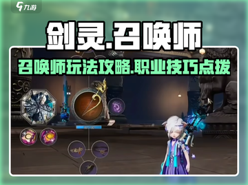 剑灵怀旧服召唤师🔥超强攻略秘籍分享！截图1