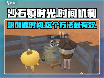 沙石镇时光💥时间机制揭秘！快速到达第二天⚡截图1