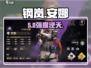 钢岚安娜太强了！💥