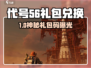 🔥代号56兑换码限时领！🎮礼包码大公开💥