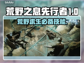 荒原先驱Steam🔥英文名大曝光！玩家必看👇截图1