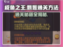 咸鱼之王甄姬6020关🔥通关秘籍✨轻松过游戏副本