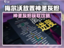 🔥《梅尔沃放置》神圣灰烬速刷攻略！✨
