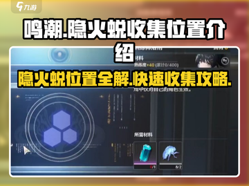鸣潮🔥隐火蜕位置全解！快收藏⚡截图1
