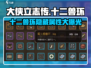 大侠立志传🔥十二兽环作用及获取攻略来啦！