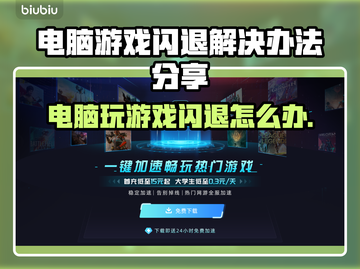 电脑玩游戏闪退？这个办法解决90%的问题！💥🔥截图1